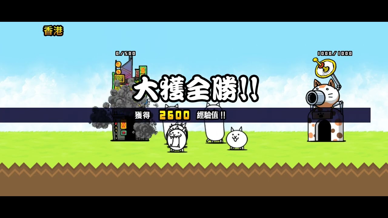 經典遊戲:貓咪大戰爭!!!貓咪統治地球!!!!