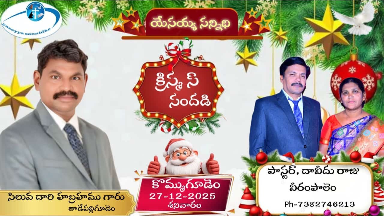 Christmas Celebrations || Kommugudem || 2025