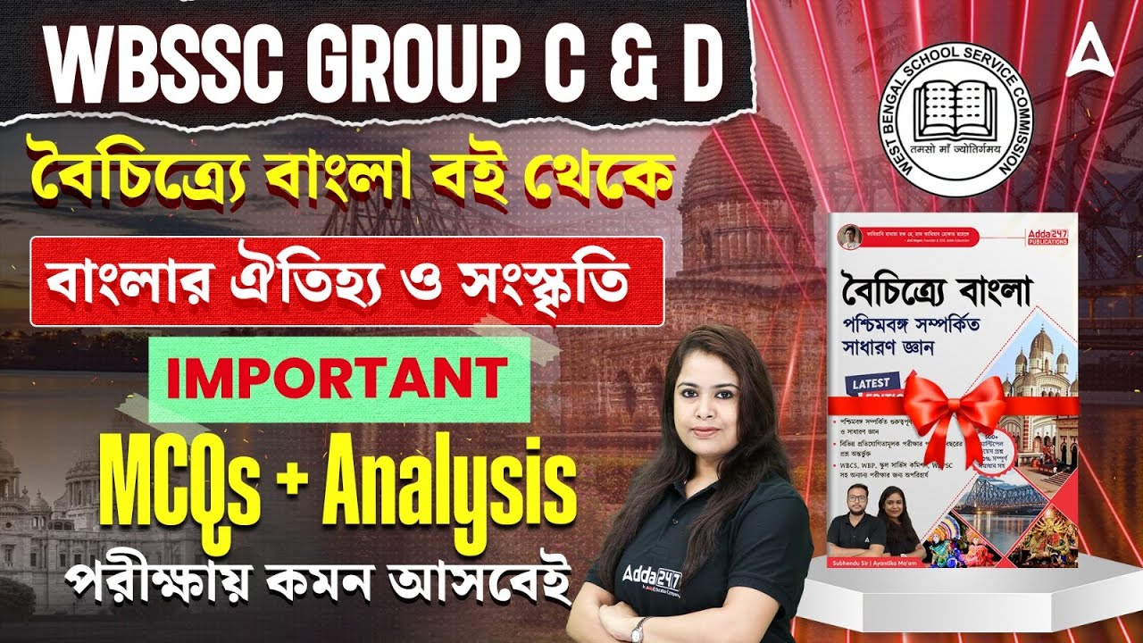 WBSSC Group C and D GK Class 2026 বৈচিত্র্যে বাংলা বই থেকে | বাংলার ঐতিহ্য ও সংস্কৃতি | Ayantika Mam