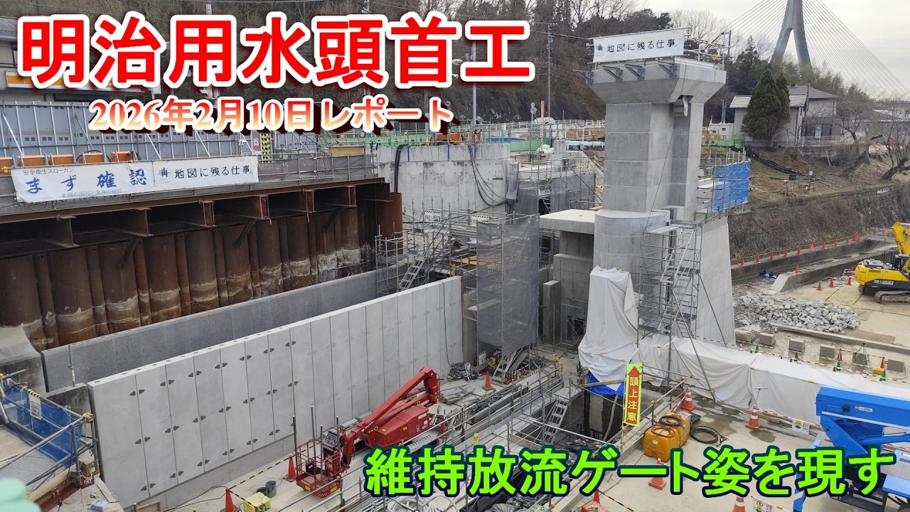 【明治用水頭首工】維持放流ゲート姿を現す【2026年2月10日レポート】