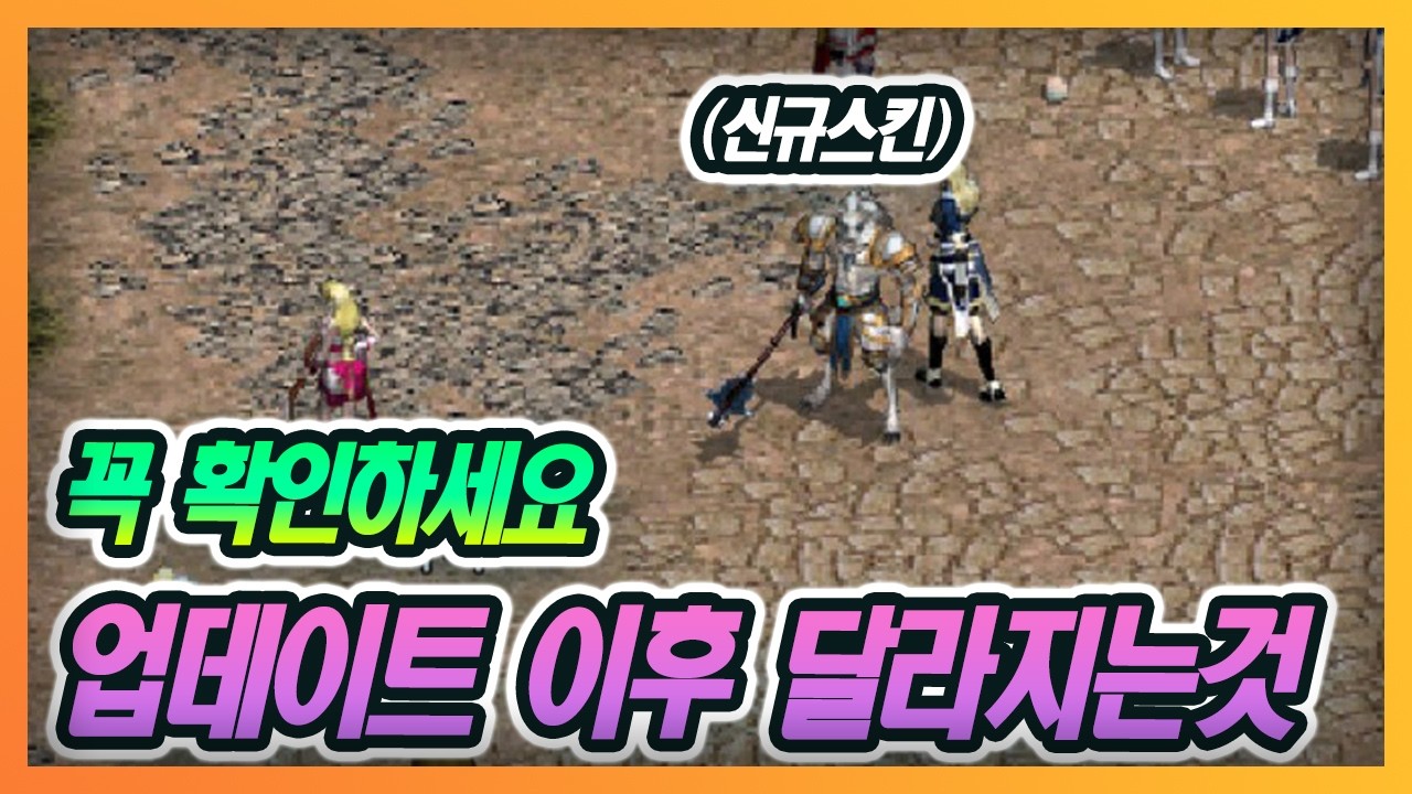 [리니지클래식] 신규 BM출시ㄷㄷ 많은것들이 또 바뀌었습니다