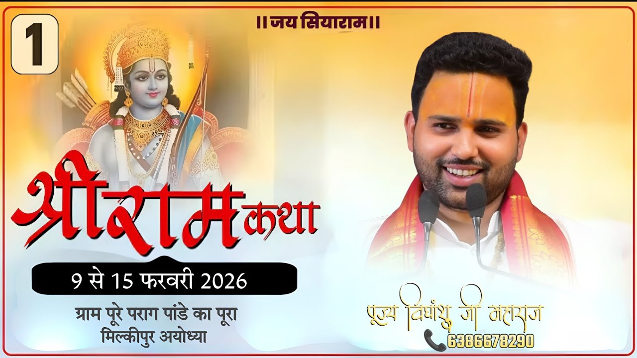 Day-1 || Shri Ram Katha || Pujya Vidyanshu JI Maharaj || Aghiyari Pure Parag Pandey Ayodhya