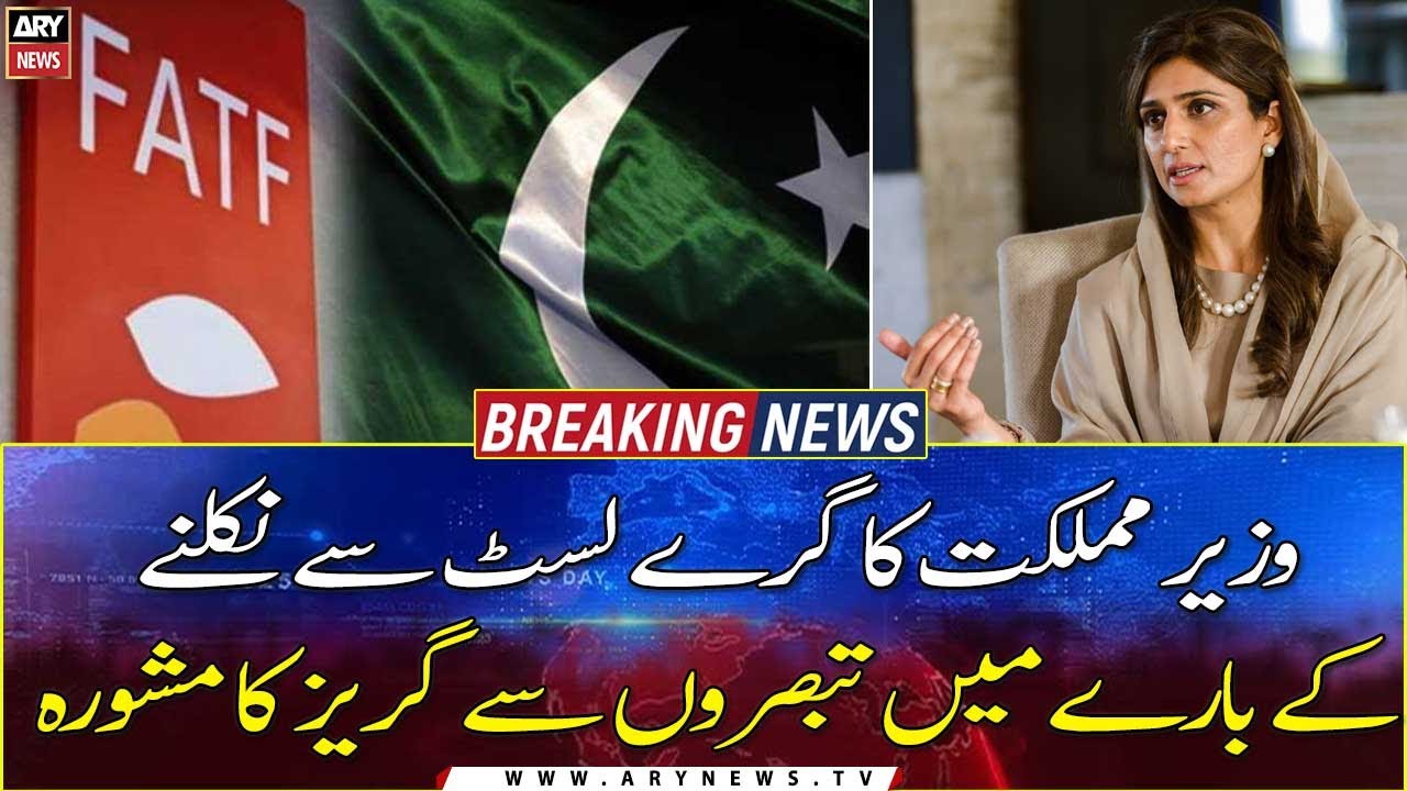 Pakistan likely to exit FATF&rsquo;s grey list today