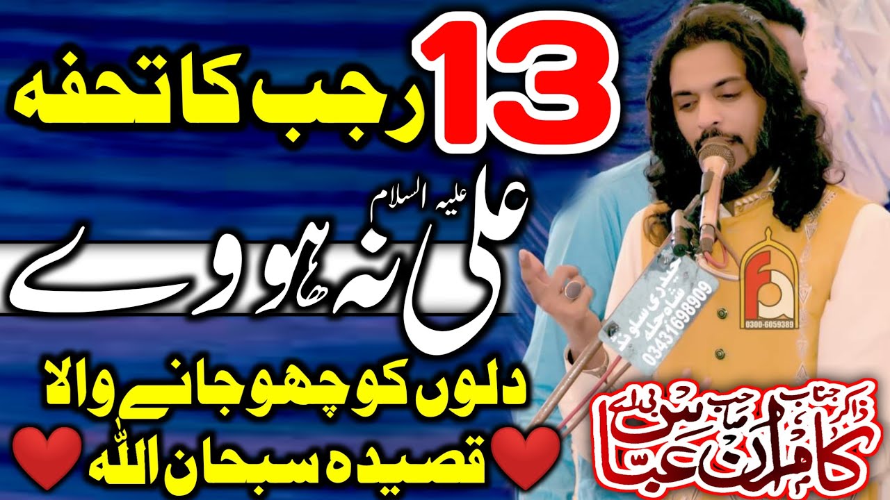 New Qasida 2024 Ali Na Hovy Qibla Nai Bnrda Zakir Kamran Abbas B.A 17 Rabiulawal 2023 Jhang