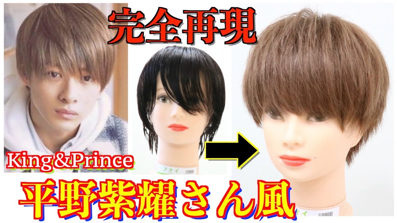 【大人気!!】平野紫耀さん風ショートマッシュをカットカラーで完全再現してみた