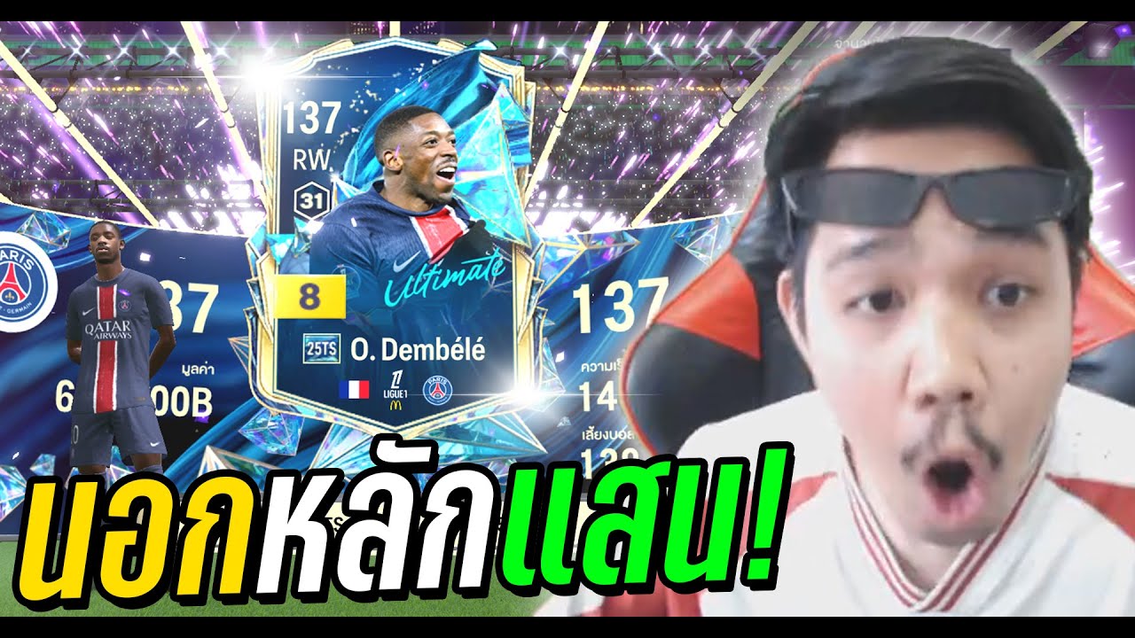 มือทองสุดในเซิร์ฟ! หวดกล่องกุญแจรวม 1 แสนบาท! 🔥 [FC Online]