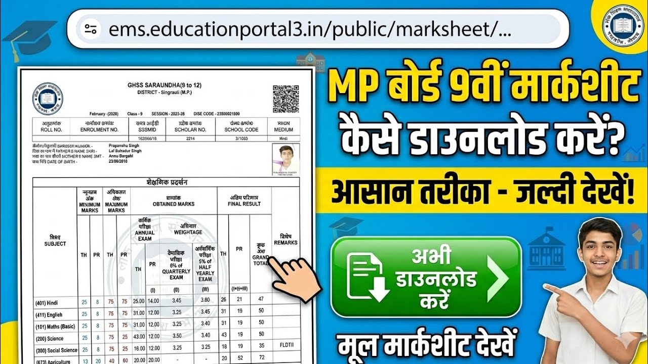 MP Board 9th Result 2026 | mp board class 9th marksheet 2026