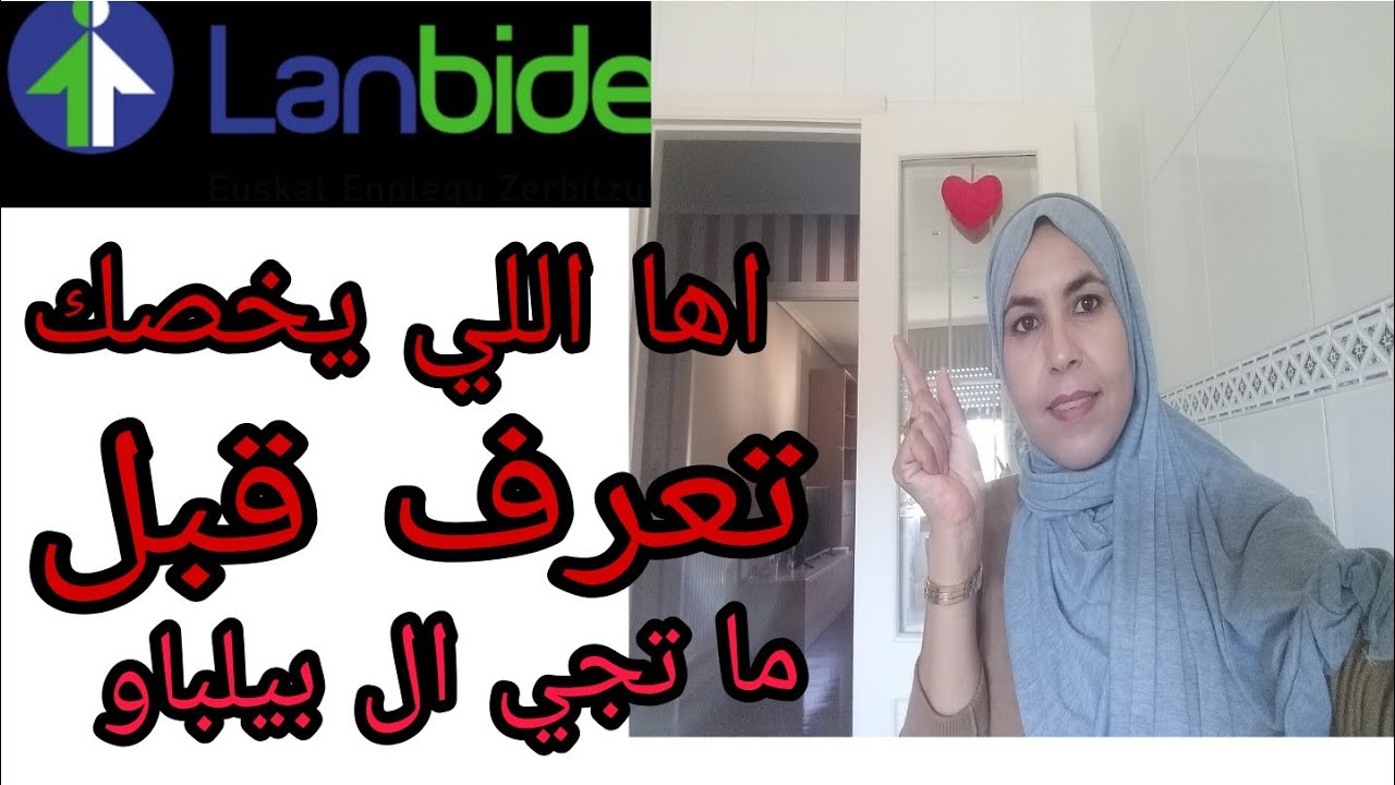 معلومات مفيدة بزاف بنسبة لي باغين إهجرو إلى بيلباو👍