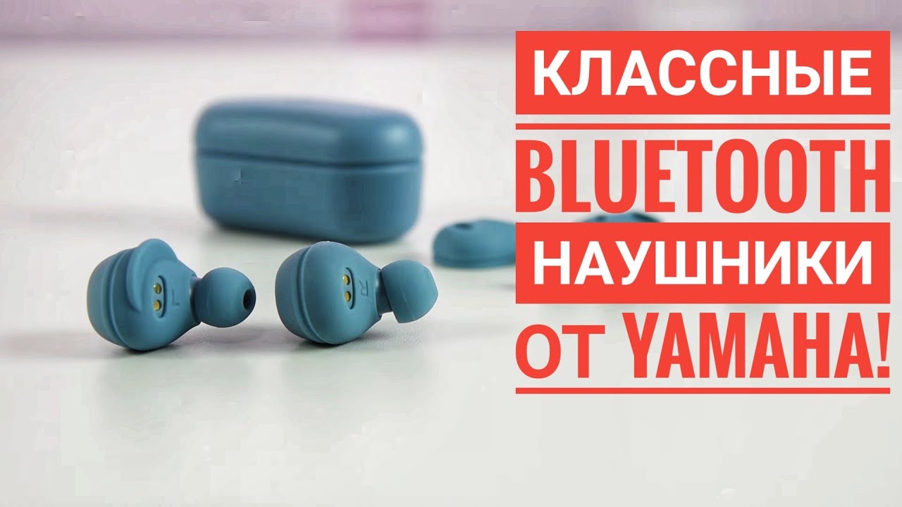 Bluetooth наушники YAMAHA TW-E3A. Обзор от / Арстайл /