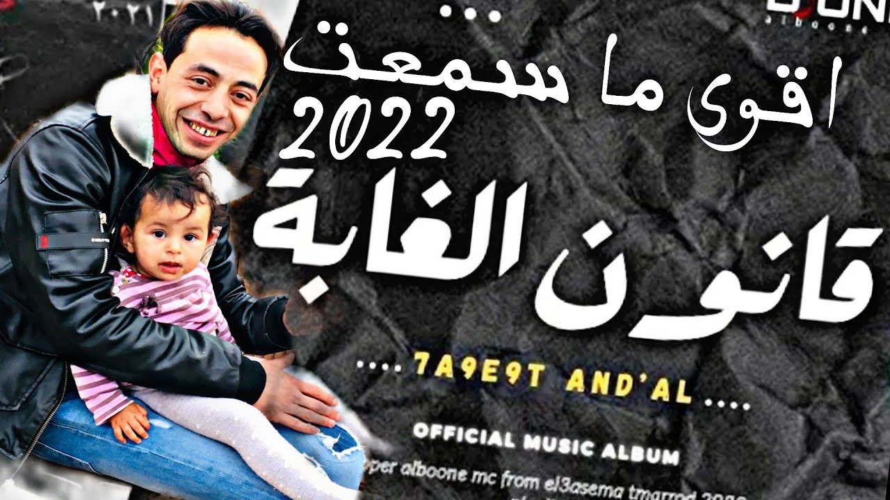 @ALBONNE  FT IL @il corvo libya - قانون الغابة | @العاصمة تمرد