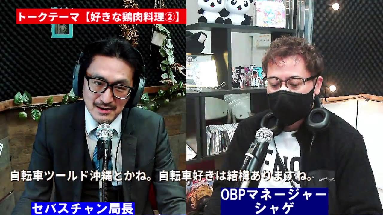 トーク・ランチョン・ビート　P:セバスチャン、OBPマネージャー　シャゲ, 2026/01/22