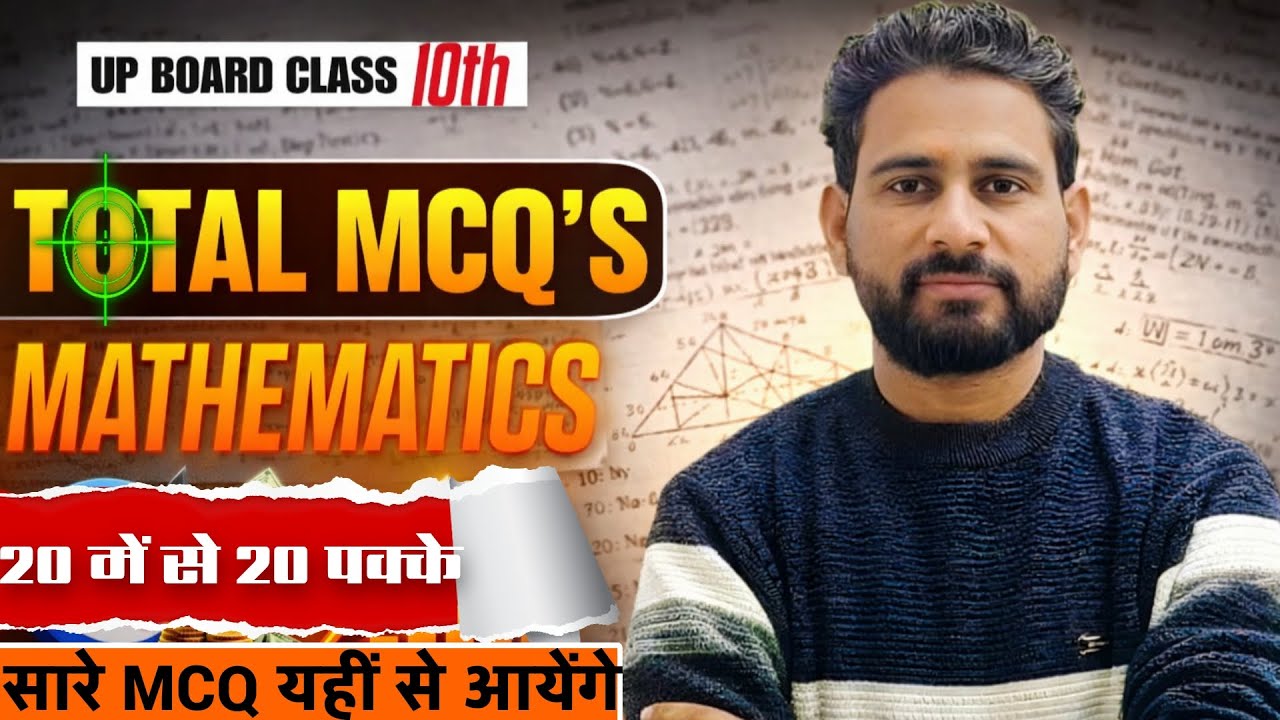 MATHEMATICS MOST IMPORTANT MCQ'S CLASS 10TH||SHRI RADHEKRISHNA CLASSES
