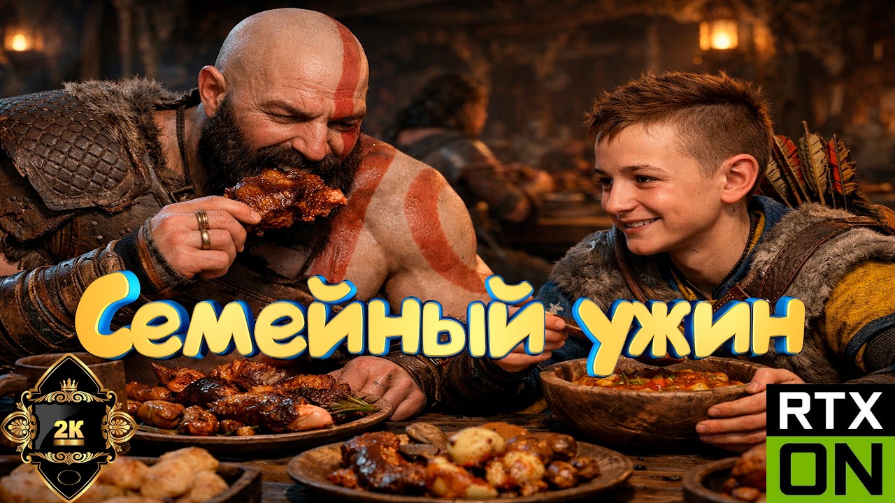 God of War Ragnarok 🔥на Боге войны🔥 прохождение [PC|2K|60FPS]🪓серия 5🪓 Семейный ужин