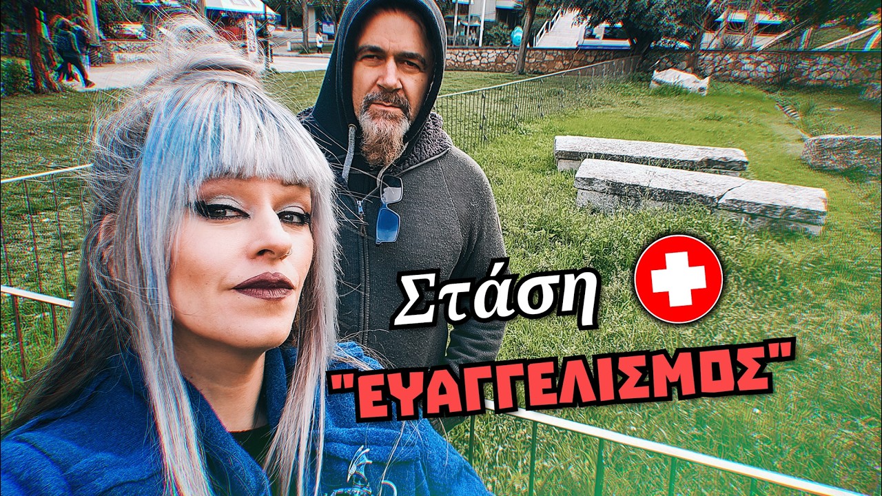 Άγνωστη Αθήνα... || Τα Vlogs Μας