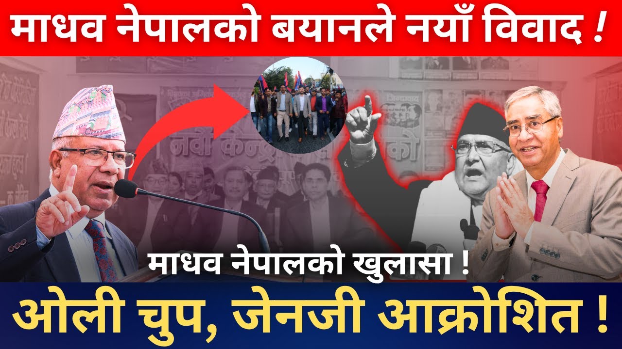 नेकपा एसको बैठकः माधव नेपालको सम्बोधन, केपि ओली र जेनजीबारे भने यस्तो तर्क Madav Kumar Nepal