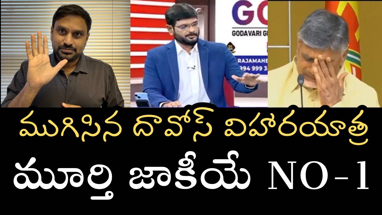 TV5 Murthy is the Davos Winner- ఆర్తనాదాల మూర్తి జాకీ దావోస్ బరిలో విజేతగా నిలిచింది 