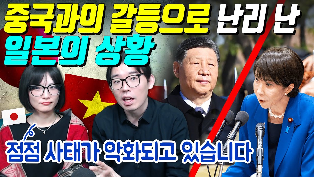 중국과의 갈등으로 난리 난 일본의 상황