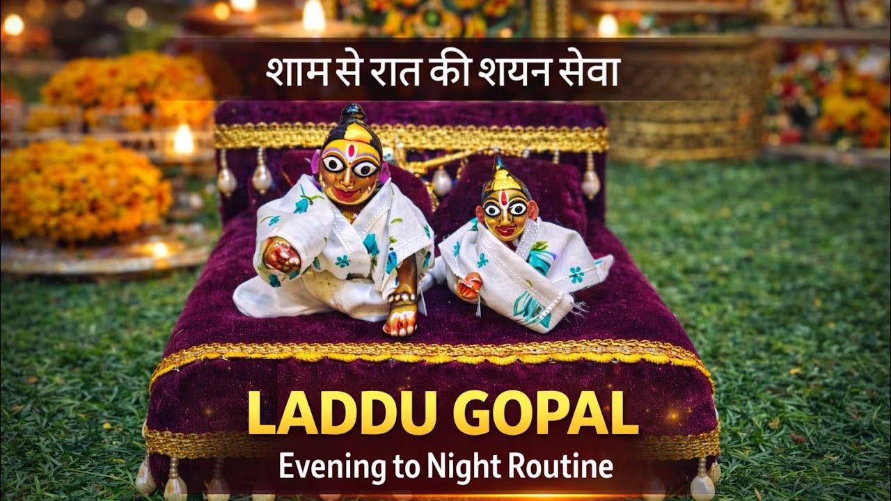 @LadduGopalSevaDiaries88 🪔 Laddu Gopal Evening to Night Routine🪔लड्डू गोपाल रात्रि दिनचर्या|शयन सेवा