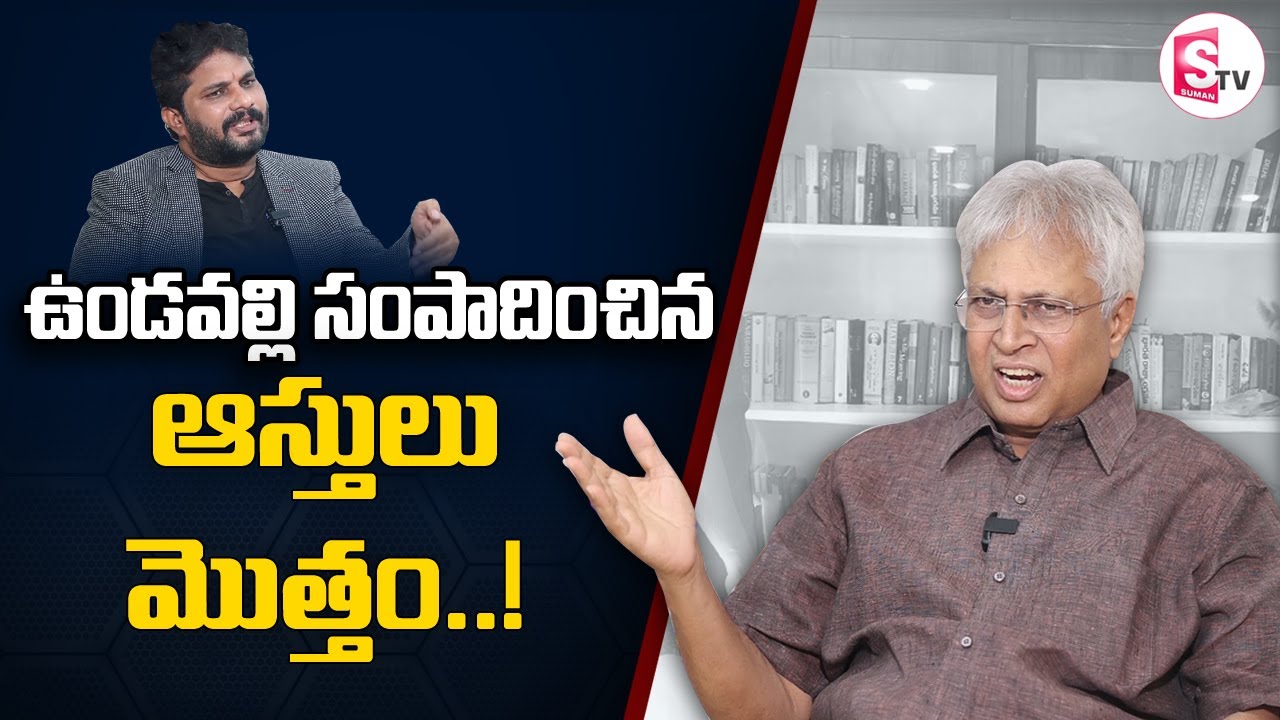 Vundavalli Arun Kumar Interview About His Friends, Assets | Journalist Jaffar | SumanTV