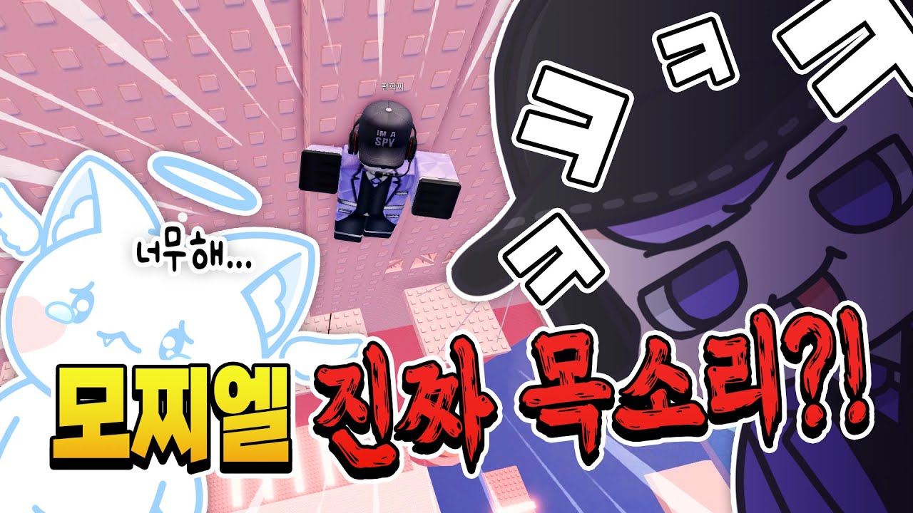 평학이 100배 어렵게 만든 잼못타?! 모찌엘 진짜 목소리는 뭘까??
