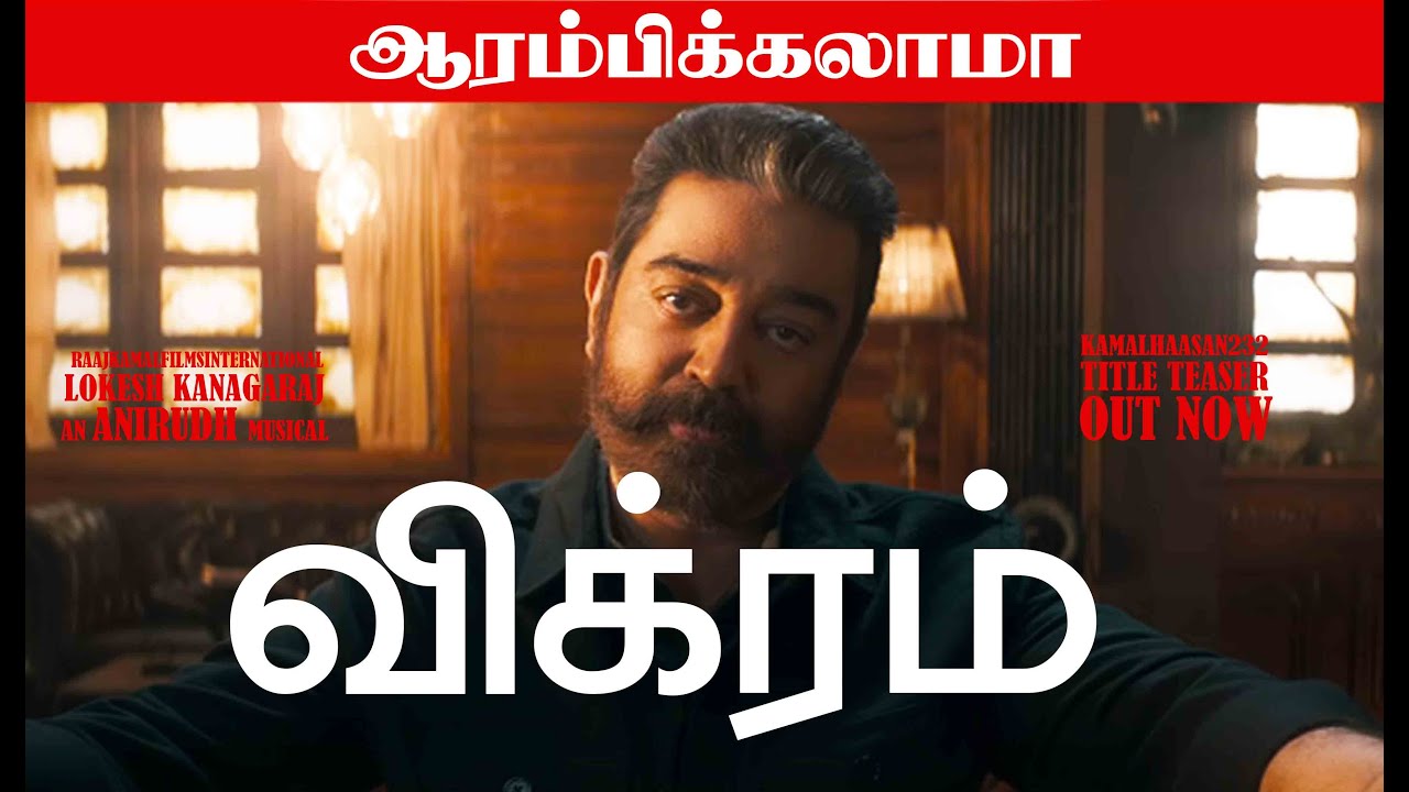 VIKRAM   Official Title Teaser  #KamalHaasan232 I Kamal Haasan I Lokesh Kanagaraj I Anirudh