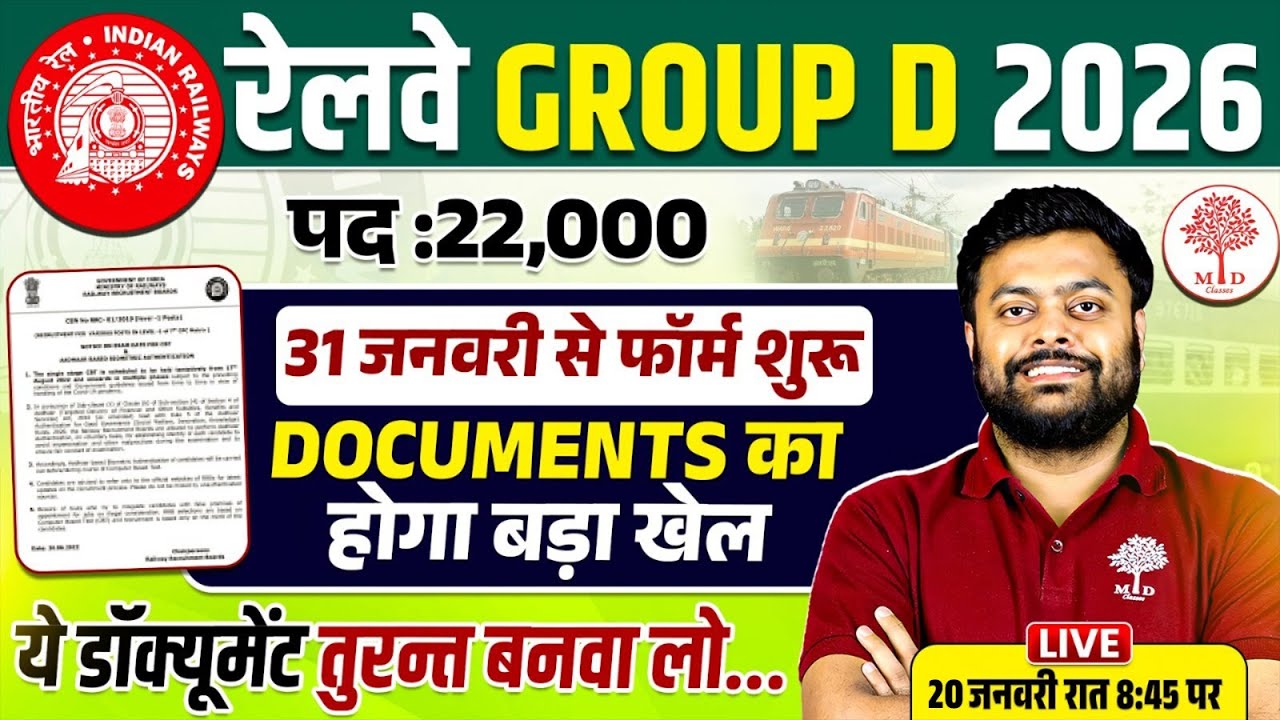 RRB GROUP D DOCUMENTS REQUIRED 2026 | RAILWAY GROUP D DOCUMENTS REQUIRED | RRB GROUP D DOCUMENTS