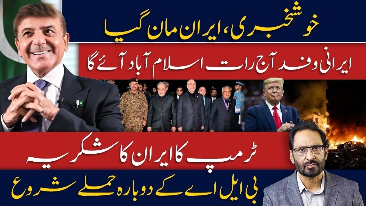 Big News! Iran Agrees &mdash; Delegation Landing in Islamabad Tonight | Major Diplomatic Breakthrough