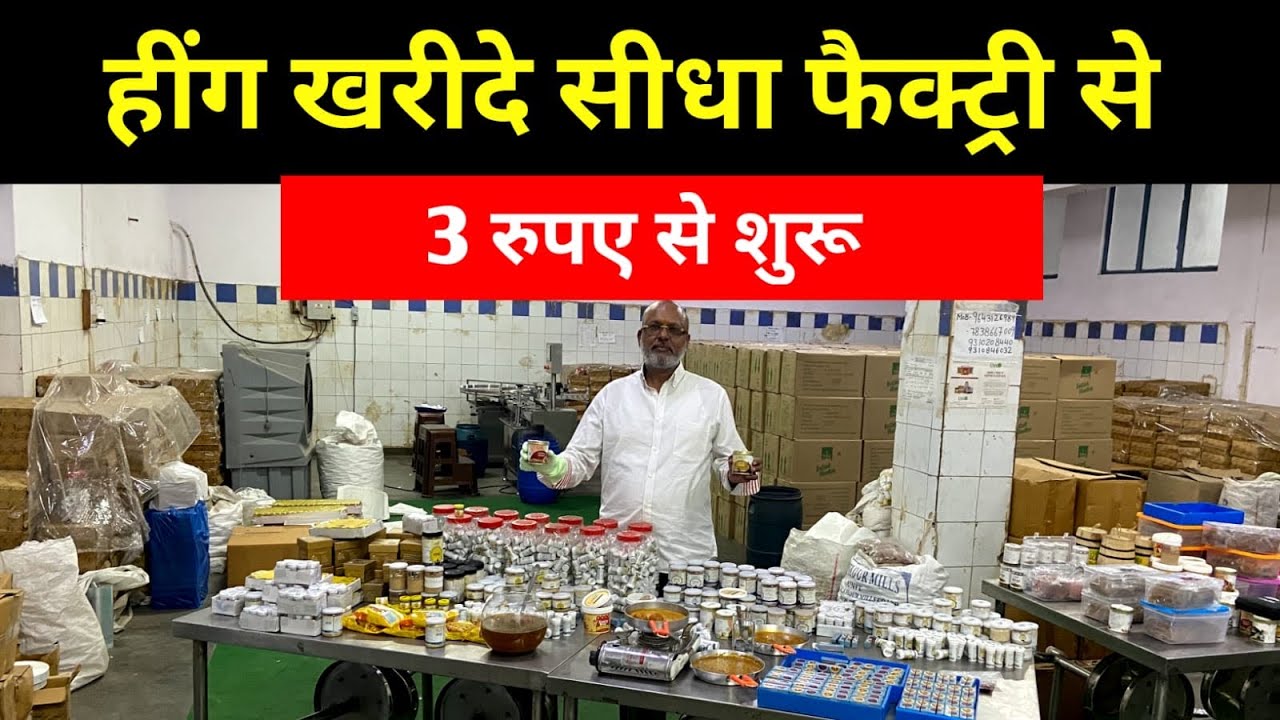 देशभर में भारी मांग / Hing Wholesale market /  Hing Manufacture in Delhi
