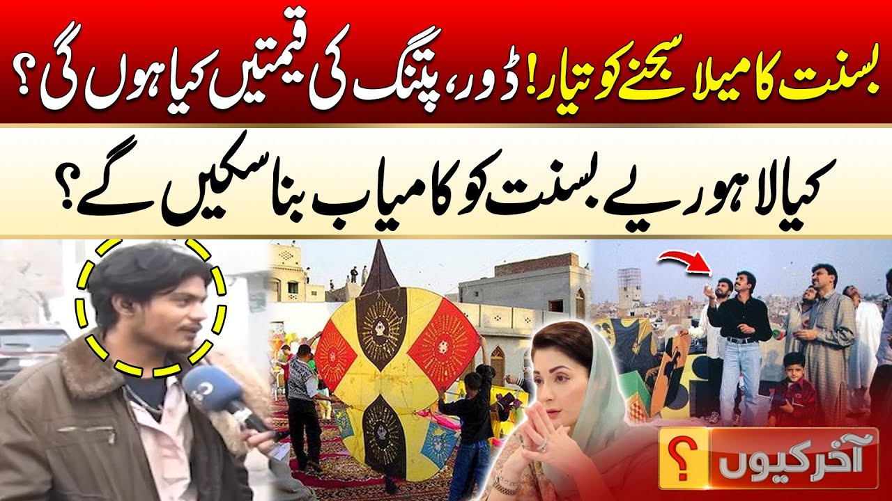 Basant Festival Returns: Will Lahore Make This Basant Unforgettable? | Aakhir Kyun With Hamza Javed