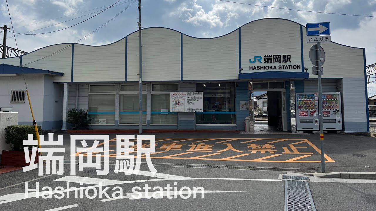 端岡駅  Hashioka station  ＜予讃線＞