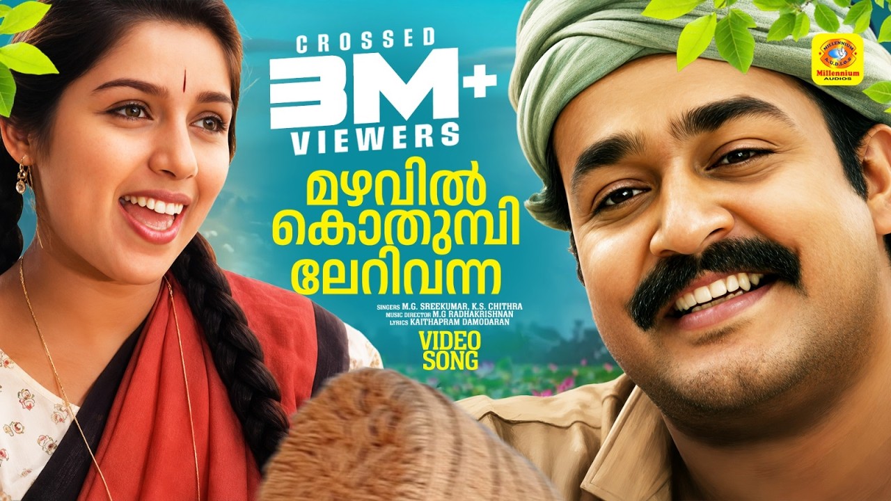മഴവിൽ കൊതുമ്പിൽ | Mazhavil Kothubil | Mohan Lal❤Revathi | Jayaram❤Chithra | Adhwaytham |M.G, Chithra