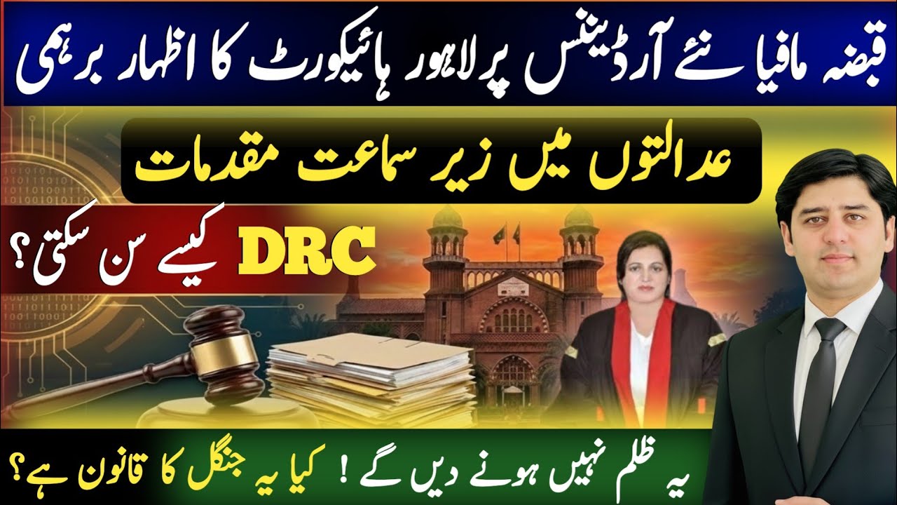 How DRC Can Decide Court-Pending Cases | Lahore High Court’s Remarks on New Property Ordinance 2025