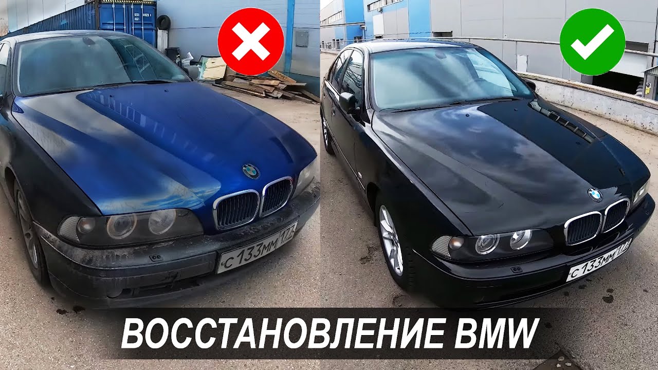 Восстановили БЕХУ ! BMW E39 В ИДЕАЛЕ !