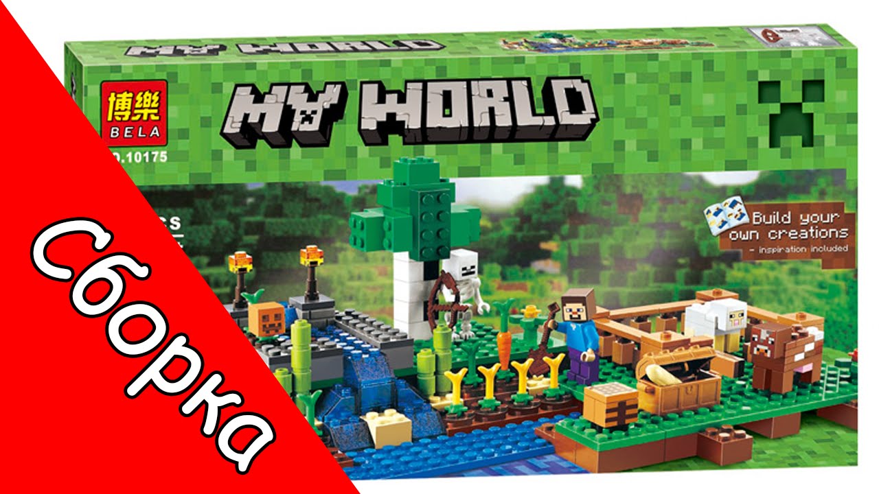 Сборка Bela 10176 Ферма