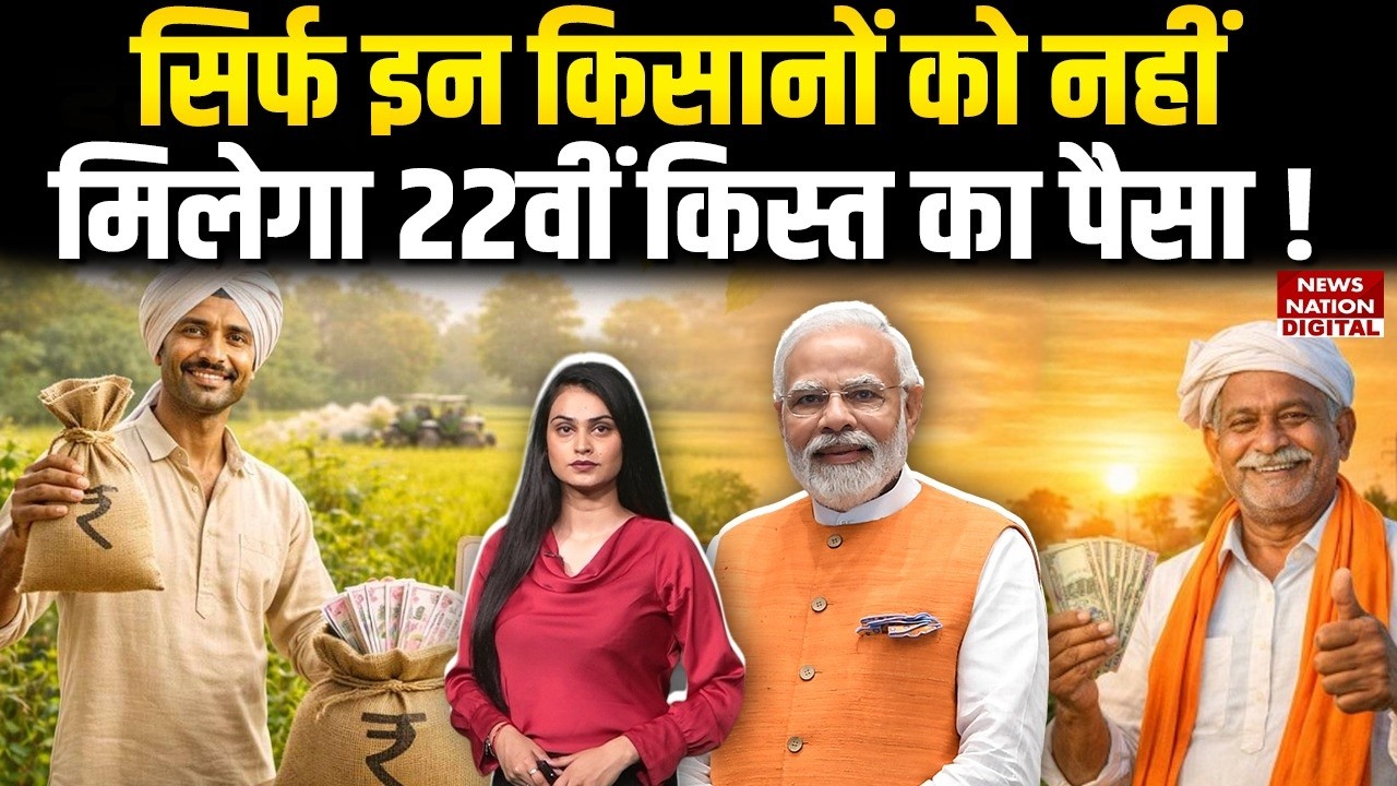 PM Kisan Yojana 22nd Installment :इन Farmers को नहीं मिलेगा 22वीं किस्त का पैसा ! PM Modi | February
