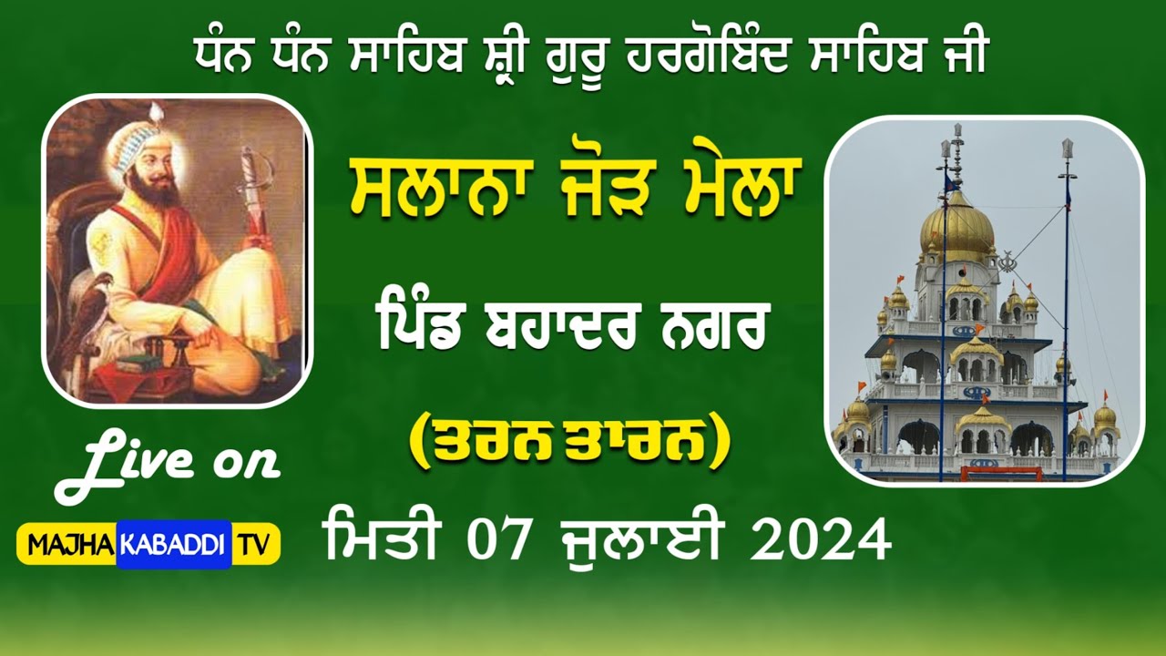 LIVE🔴Bahadar Nagar (Tarn Taran) Salana Jod Mela | 07 July 2024 | 6283130312 | Majha Kabaddi Tv