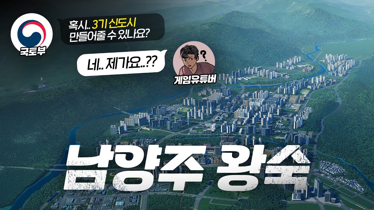 저에게 이런 연락이.. 3기 신도시 남양주 왕숙을 시티즈로 만들어봤는데요