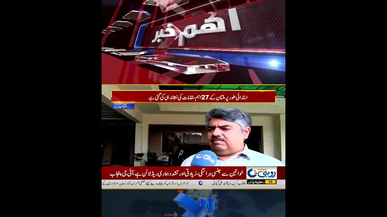 Increasing Incidents Of Fire - Important Decision Of Punjab Government | Rohi