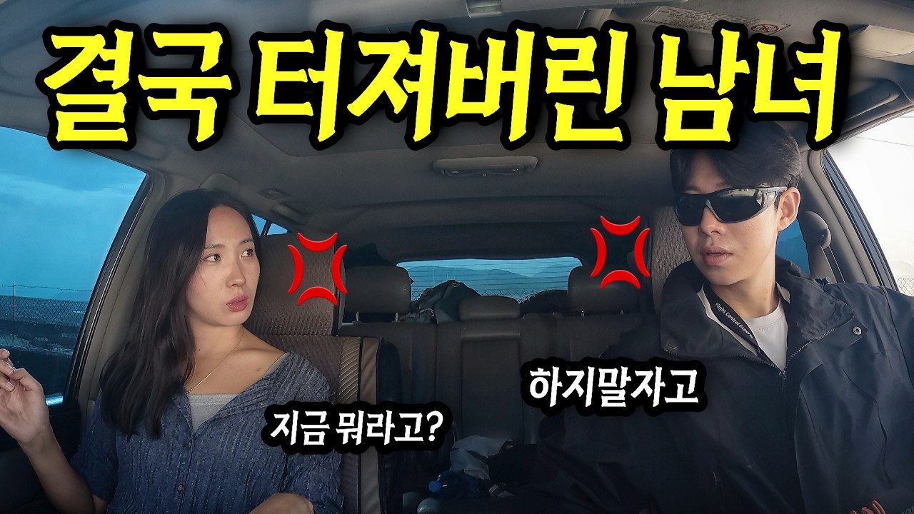 작은 문제에서 시작된 파미르 로드트립 남사친과의 갈등 (18)