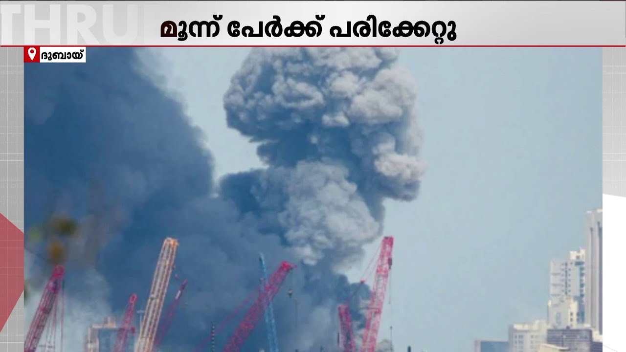 ഇറാന്&zwj;റെ മിസൈൽ ആക്രമണം; അബുദാബിയിൽ ഇന്ത്യക്കാരനടക്കം രണ്ടുമരണം | Iran | UAE
