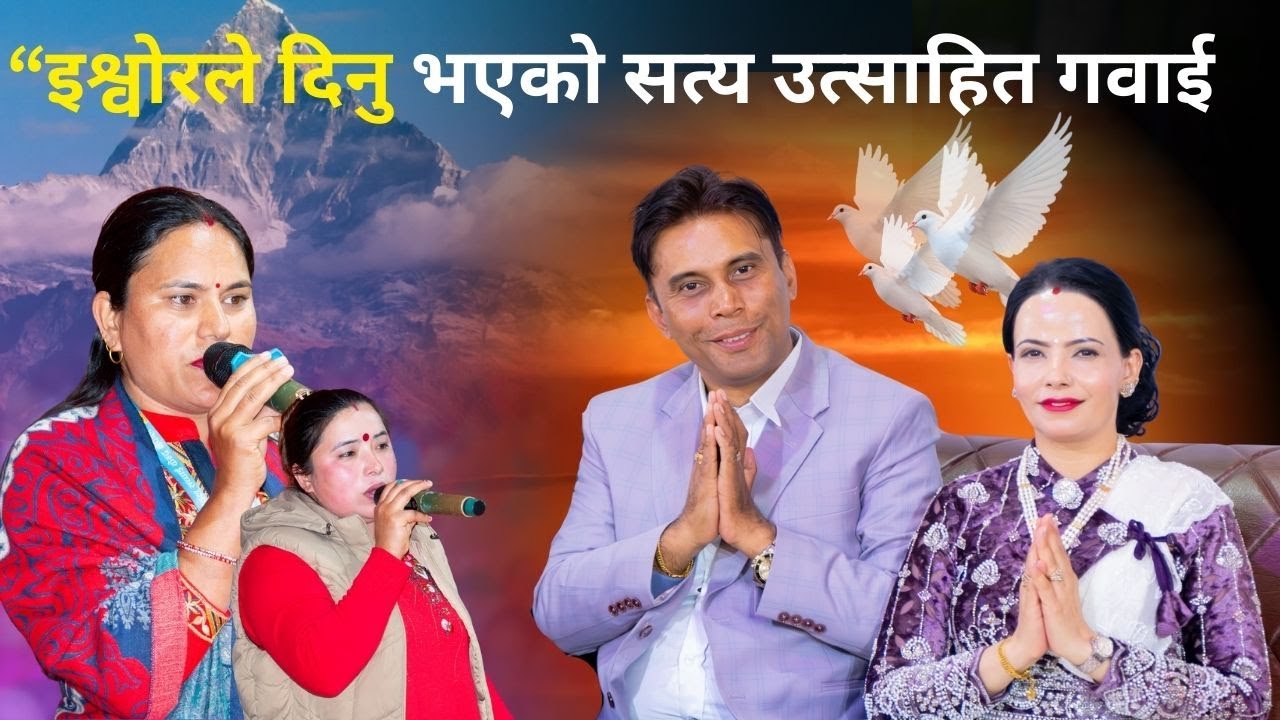 ईश्वरको योजना तपाईँको सोचभन्दा महान् छ  || Bijaya Dip Gaire || Sachchai Kendra Nepal