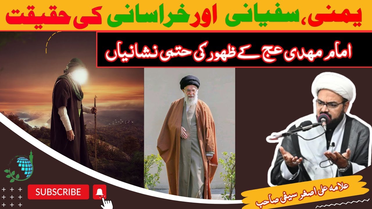 Imam Mahdi ke zahoor ki nishanyian | Yemen | Khurasan | Sufyani ka lashkar |