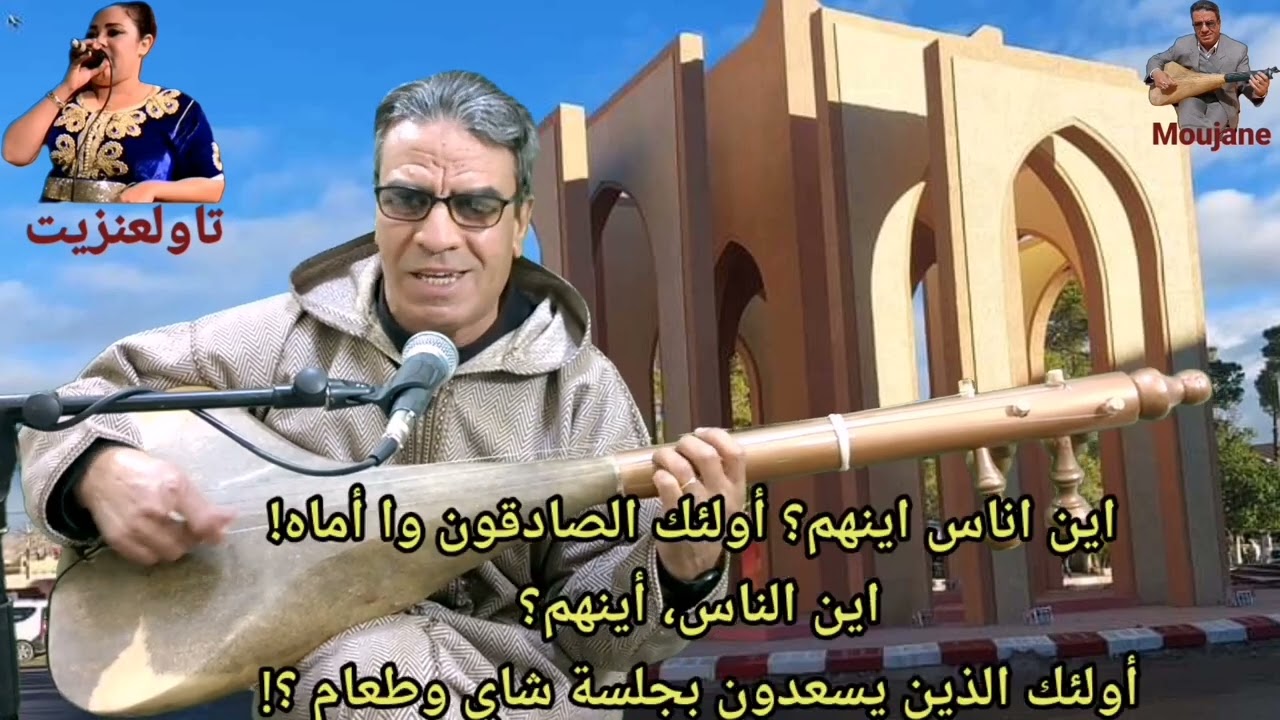 موجان سعيد في اغنيته:ماني ونا دتسفراح الصينية الهاتف :0666934119