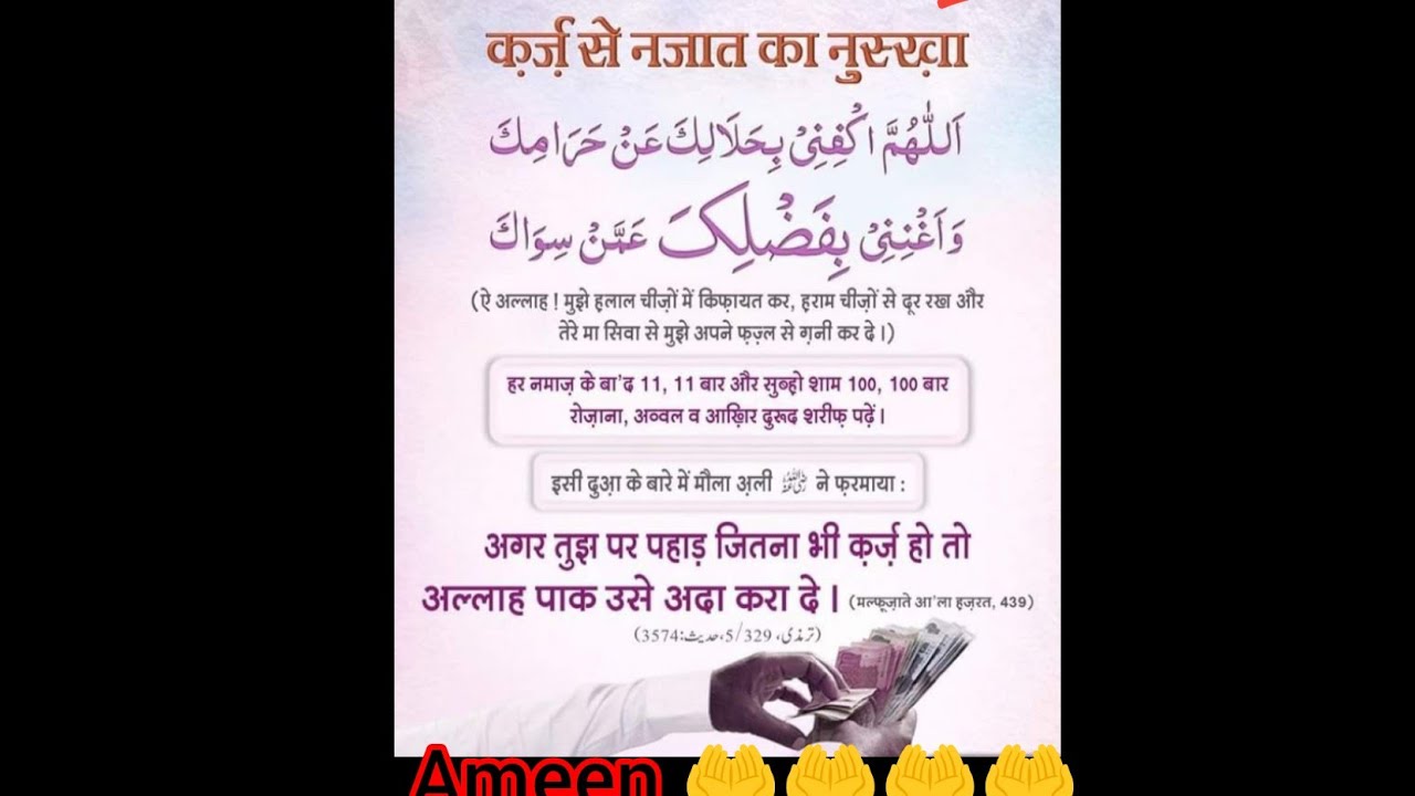 Karz se nijat Ki Dua 🤲💯||best wazifa 🤲🕋#islamicvideo#viralshorts#shortvideo#trending#shorts#islam🤲💯💯