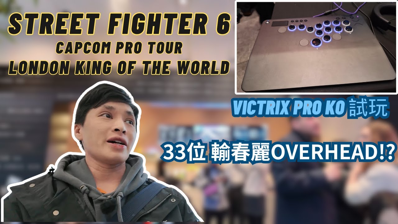 《Chris Wong Street Fighter 6 街霸Vlog》倫敦比賽 | 2024最後一個CPT線下賽 | 春麗Too Strong? | Victrix Hitbox 試玩感想