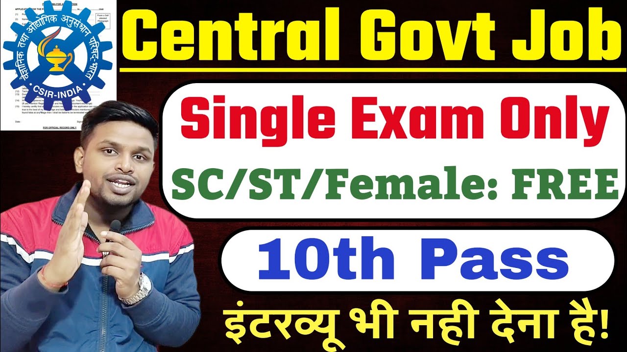 10वी पास को Central Govt Job, सिंगल परीक्षा | 10th pass govt jobs | Latest govt jobs | New vacancy