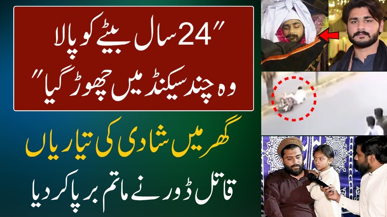 Door Incident in Faislabad - Kite Message for Boys | Daily Point