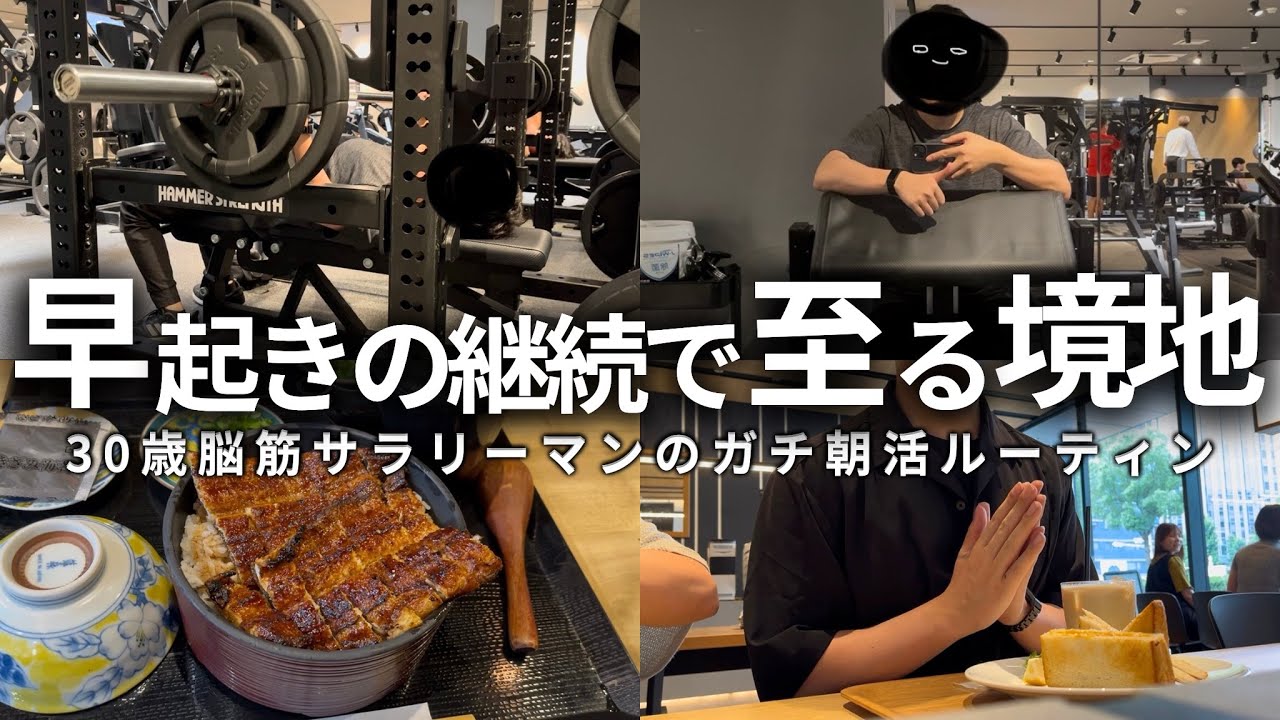 【VLOG】5時起きして勉強＆筋トレする男の朝活ルーティン | ベンチプレス再開 | 出逢えた働く意味 | 30歳筋トレ大好き脳筋社会人の1週間(声有り/日本語字幕)