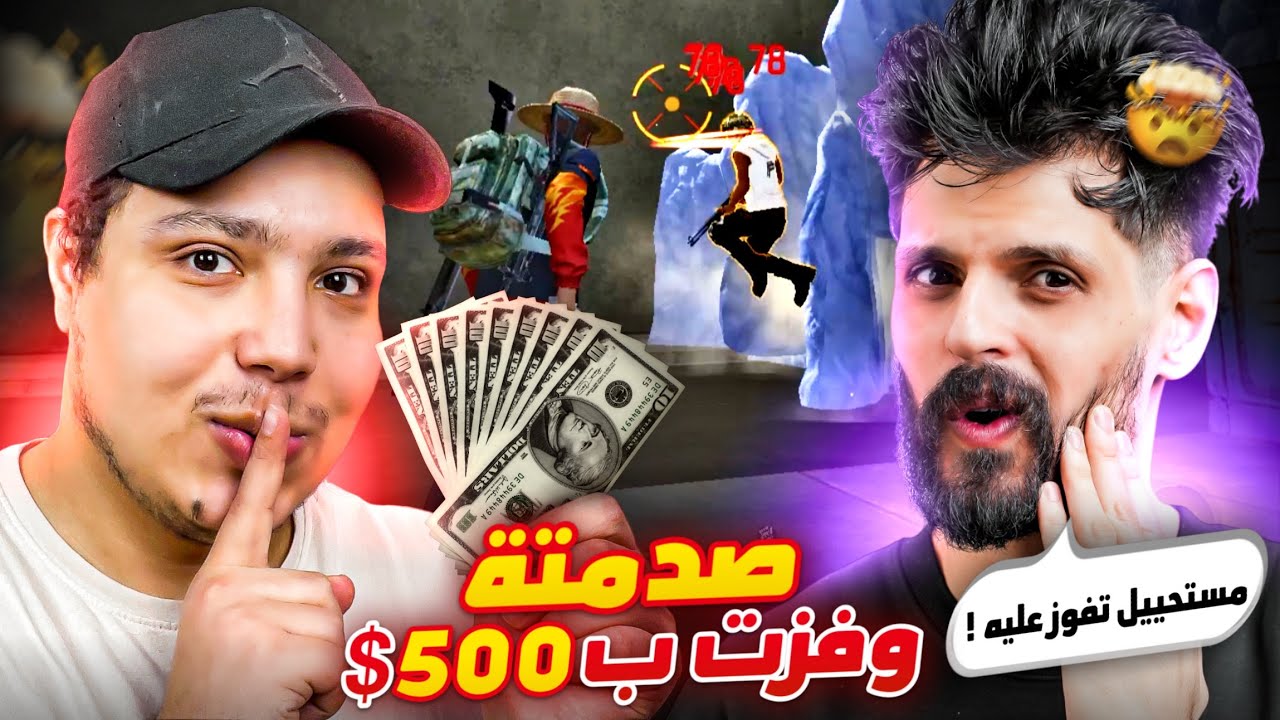 فزت فى بطولة على 500 دولار.. !!😱