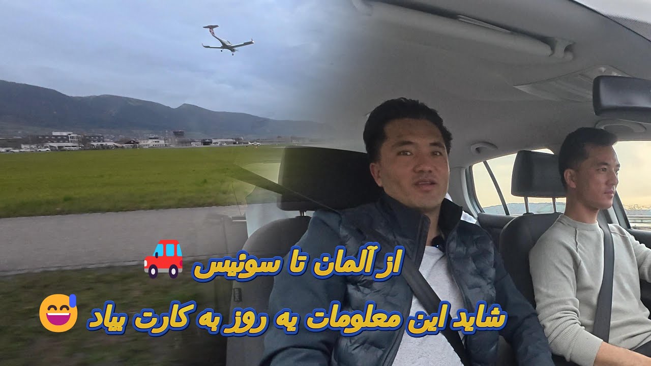 اگر روزی به سوئیس سفر کردی، این ویدیو رو تا آخر ببین (حتی اگه معلوماتش بدرد نخوره 😂